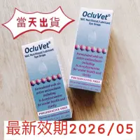 在飛比找蝦皮購物優惠-【寵愛小屋】現貨‼️新包裝 Ocluvet 歐可明 寵物眼滴