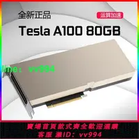 在飛比找樂天市場購物網優惠-英偉達NVIDIA TESLA A100 40G 專業顯卡A