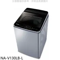 在飛比找蝦皮商城優惠-Panasonic國際牌【NA-V130LB-L】13公斤洗