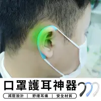 在飛比找樂天市場購物網優惠-口罩護耳器 口罩神器 護耳神器 止勒耳壓迫 防勒耳 柔軟矽膠