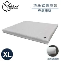 在飛比找樂天市場購物網優惠-【OutdoorBase 頂級歡樂時光充氣床墊《XL》290