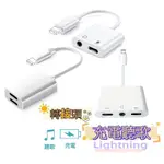 三合一 LIGHTNING 轉接頭 耳機轉接頭 轉接器 手機轉接器 轉接線 IPHONE轉接頭 耳機轉接器 轉接頭