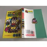 「環大回收」♻二手 ER6 漫畫 早期 限量 時報【怪博士與機器娃娃 1 鳥山明】中古書籍 插畫畫集 原作動畫 角色叢書