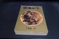 在飛比找露天拍賣優惠-【博多二手書】靈魂永生-賽斯書