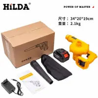 在飛比找松果購物優惠-【HILDA】希爾達 21V鋰電鼓風機 充電吹風機 電動吹葉