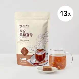 【糖鼎】黑糖/冰糖茶磚x4袋任選(30g x13顆/包；四合一黑糖老薑茶/桂圓紅棗/玫瑰四物/桂圓銀耳/冰糖菊花)