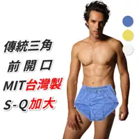 在飛比找蝦皮購物優惠-MIT台灣製 OP褲頭 棉質內褲 傳統內褲 男內褲 三角內褲