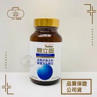 在飛比找蝦皮購物優惠-關立固FlexNow 關立固一般型 180粒/300粒