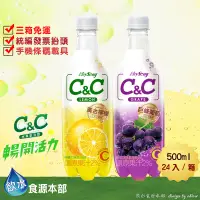 在飛比找蝦皮購物優惠-黑松汽水500mlC&C氣泡飲*24入(箱購)檸檬C&C 葡