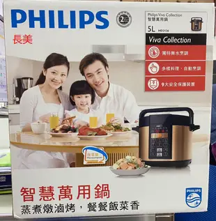 板橋-長美【Philips 飛利浦】智慧萬用鍋5L-香檳金 (HD2136/50)~有現貨