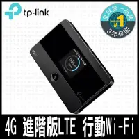 在飛比找PChome24h購物優惠-TP-LINK M7350 4G 進階版LTE 行動Wi-F