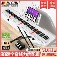 在飛比找樂天市場購物網優惠-電子琴初學彈琴88鍵智能電子鋼琴可充電便攜式成人初學者幼師專