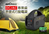 在飛比找Yahoo!奇摩拍賣優惠-台灣製造~AUTOMAXX DC/AC專業級手提式行動電源 