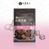 在飛比找ETMall東森購物網優惠-【台灣茶人】熊鑽金粹黑糖磚(紅棗桂圓)