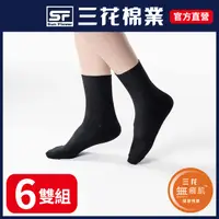 在飛比找PChome24h購物優惠-三花無痕肌1/2男女羅紋襪.襪子(6雙組)