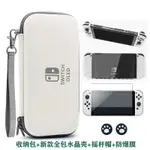 現貨SWITCH 收納 SWITCH 周邊 SWITCH收納包任天堂主機防摔收納盒王國之淚OLED硬包大容量保護包