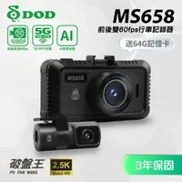 在飛比找樂天市場購物網優惠-DOD MS658 送後視鏡支撐架｜與MASIGO S538