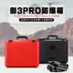 適用DJI Mavic 3 Pro收納防水手提箱  Mavic 3 Classic防護箱