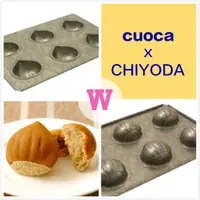 在飛比找蝦皮購物優惠-日本製 Cuoca x Chiyoda 千代田金屬聯名款 栗