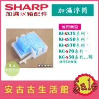 在飛比找Yahoo!奇摩拍賣優惠-(現貨！)日本 夏普 SHARP【加濕浮筒 B】加濕水箱浮筒