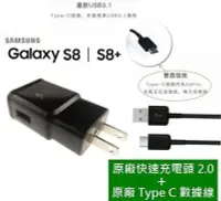 在飛比找Yahoo奇摩拍賣-7-11運費0元優惠優惠-三星 S8/S8+/NOTE8 原廠快速充電組【原廠旅充頭+