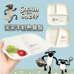 日本製 笑笑羊分隔盤 卡通餐盤 兒童餐具 露營 野餐盤 自助餐盤 分格餐盤 食物分隔盤 菜盤 日本製