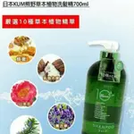 日本 KIM 熊野草本植物洗髮精 700ML 10種天然植物粹取精華油護理洗髮精