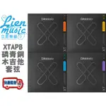 『立恩樂器』免運優惠 美製 D'ADDARIO XT系列 XTAPB 磷青銅 木吉他弦 民謠吉他弦 吉他弦