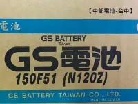 在飛比找Yahoo!奇摩拍賣優惠-中部電池-台中 GS  150F51(115F51 N120