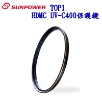 在飛比找蝦皮購物優惠-[發票價] Sunpower TOP1 UV-C400 62