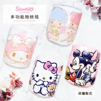 在飛比找蝦皮商城精選優惠-Disney 迪士尼 Sanrio 三麗鷗 多功能抱枕毯 靠