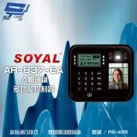 在飛比找PChome24h購物優惠-SOYAL AR-837-EA E2 臉型辨識 雙頻(EM/