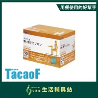 在飛比找蝦皮購物優惠-【現貨】艾護康 幸和TacaoF 拋棄式食事圍兜 KAP10