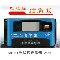 在飛比找momo購物網優惠-太陽能控制器MPPT光伏板充電器-30A