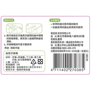 COSMED扁線牙線棒45支x2盒