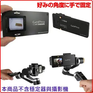 hero5 Gopro SJ4000 LanParte HHG-01 hero4藍帕特手機用穩定器智云智雲轉接片轉接板