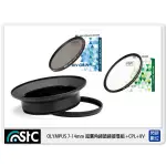 STC SCREW-IN 濾鏡接環組+CPL+UV 105MM FOR OLYMPUS 7-14MM 7-14