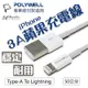 POLYWELL Lightning 充電線 傳輸線 適用 iphone 11 12 13 14 (10折)