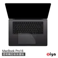 在飛比找PChome24h購物優惠-[ZIYA Apple Macbook Pro16 觸控板貼