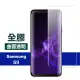 三星 Galaxy S9 全膠高清曲面透明防刮玻璃鋼化膜手機保護貼(S9保護貼 S9鋼化膜)