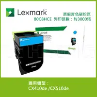 在飛比找Yahoo奇摩購物中心優惠-Lexmark 原廠青色碳粉匣 80C8HCE (3K) 適
