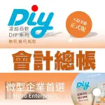 中和實體店面 凌越最佳拍檔 會計軟體支援WIN10/WIN11 DIY無筆數限制/免運/含稅 專業工程師可遠端協助服務