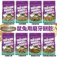 在飛比找Yahoo奇摩購物中心優惠-Armonto 阿曼特 鼠兔用磨牙餅乾 曲奇棒 奶酥曲奇餅 