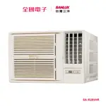 台灣三洋變頻冷暖窗型冷氣 SA-R28VHR 【全國電子】