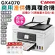 Canon GX4070 商用連供傳真複合機+3組原盒裝墨水(1黑3彩) 升級五年保固