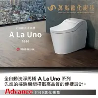 在飛比找樂天市場購物網優惠-Panasonic 國際牌 全自動洗淨馬桶 A La Uno
