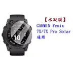 【水凝膜】GARMIN FENIX 7X/7X PRO SOLAR 通用 保護貼 全透明 軟膜