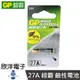 ※ 欣洋電子 ※ GP 27A 超霸 全新包裝鹼性電池 12V(1入)