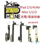 桃園中壢平鎮手機八德維修-APPLE IPAD2 IPAD3 IPAD4 充電排線 尾插排線 開關排 音量排 WIFI排