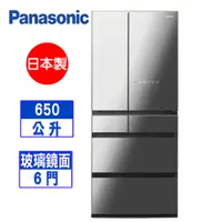 在飛比找松果購物優惠-【Panasonic 國際牌】650L日製六門變頻冰箱鑽石黑